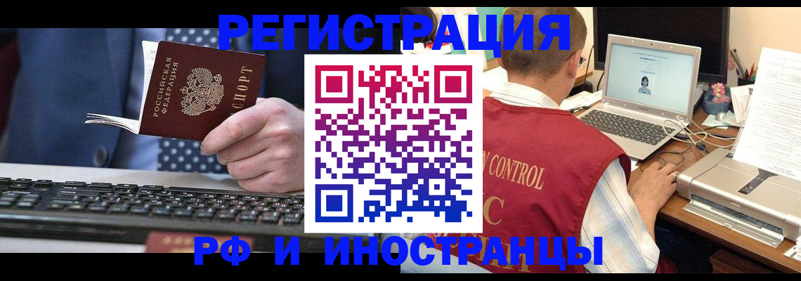 прописка для работы в Опочке