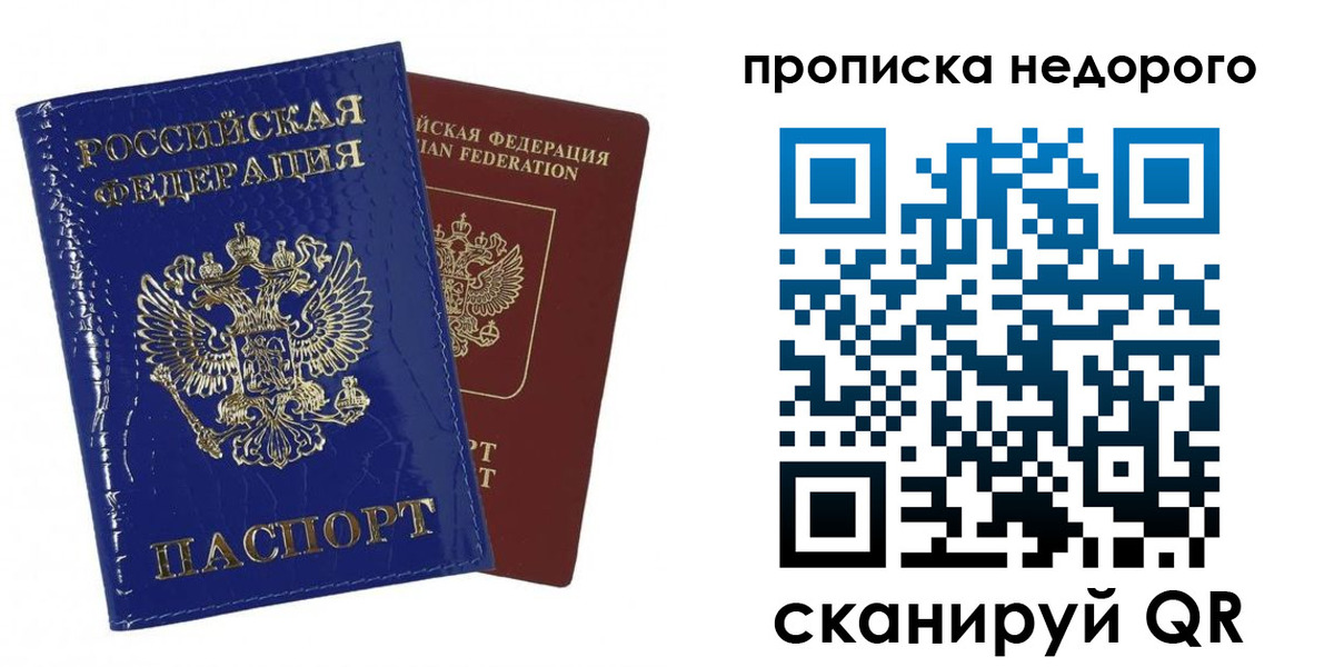 прописка для работы в Опочке