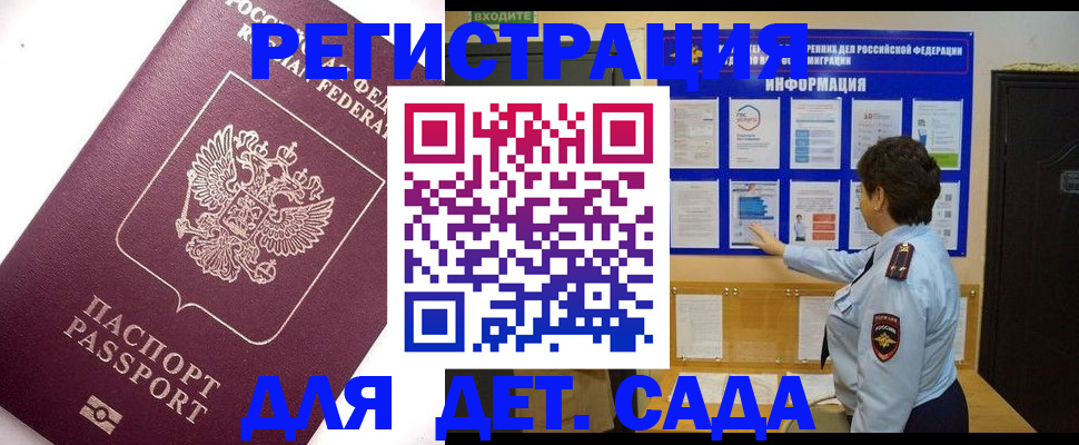 временная регистрация купить в Опочке