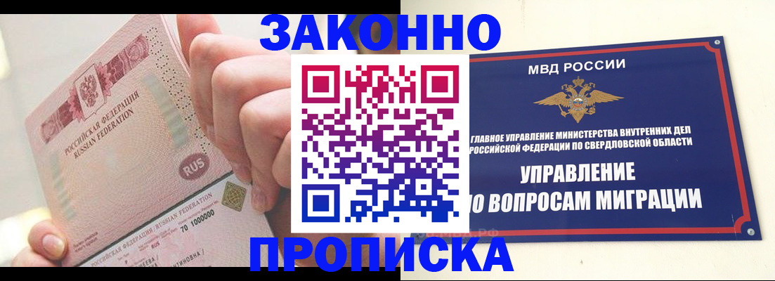 прописка от собственника в Опочке