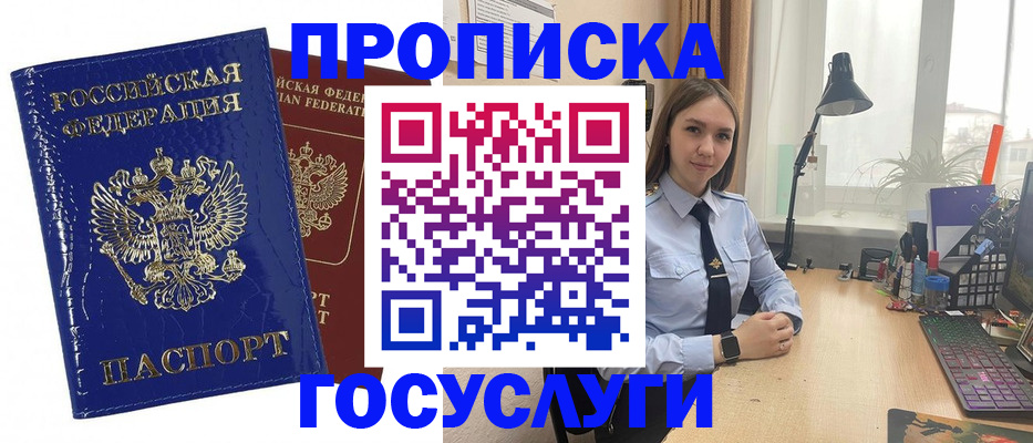 временная регистрация для школы в Опочке