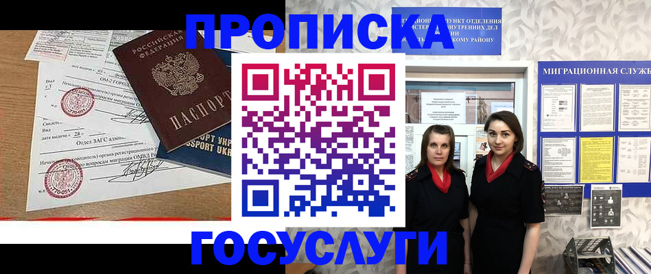 прописка ребенка в Опочке