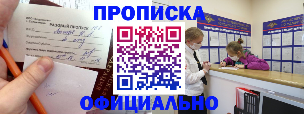 прописка для работы в Опочке