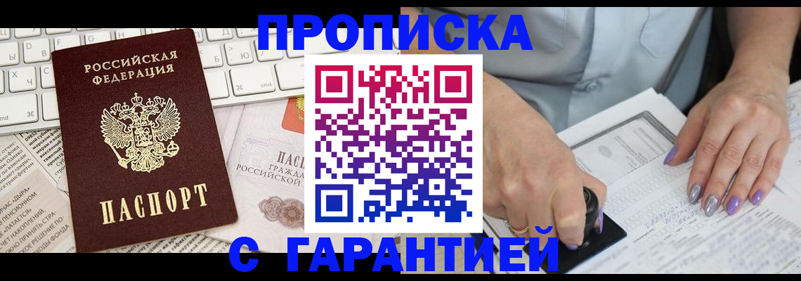 прописка ребенка в Опочке