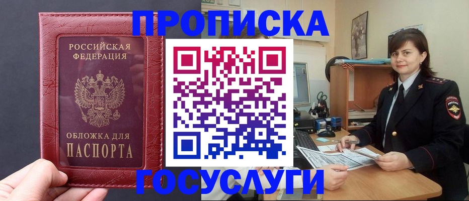 прописка штамп в Опочке