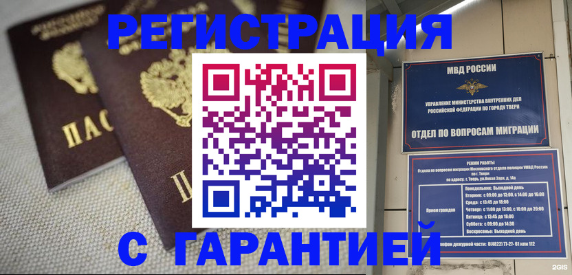 прописка регистрация в Опочке