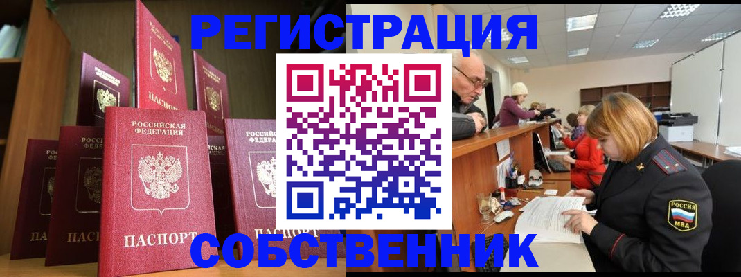 прописка регистрация в Опочке